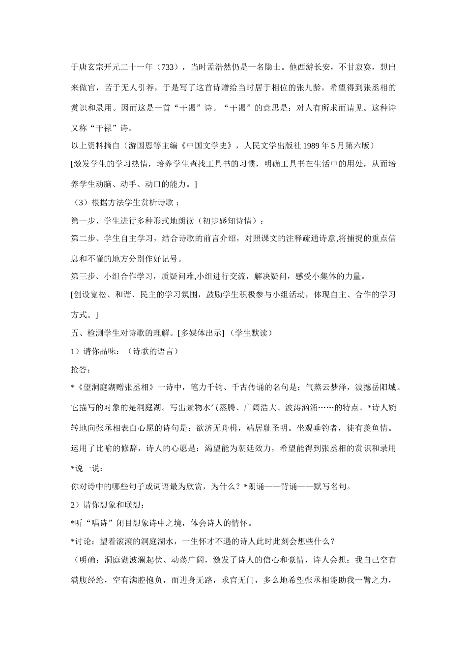八年级语文下册29《诗词五首——望洞庭湖赠张丞相》教案语文版_第3页