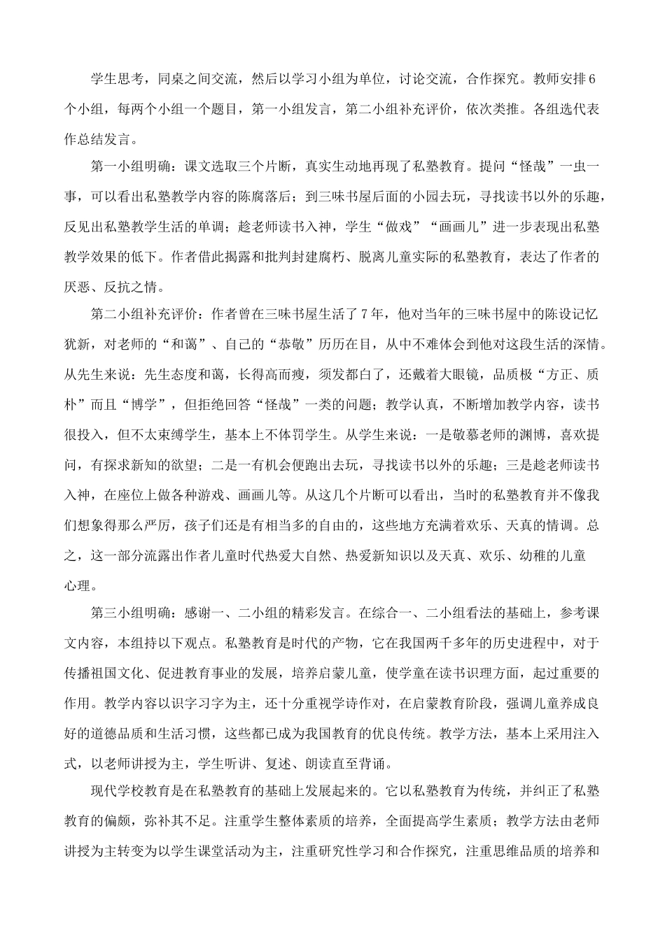 北师大版七年级语文上册从百草园到三味书屋 第2课时_第2页