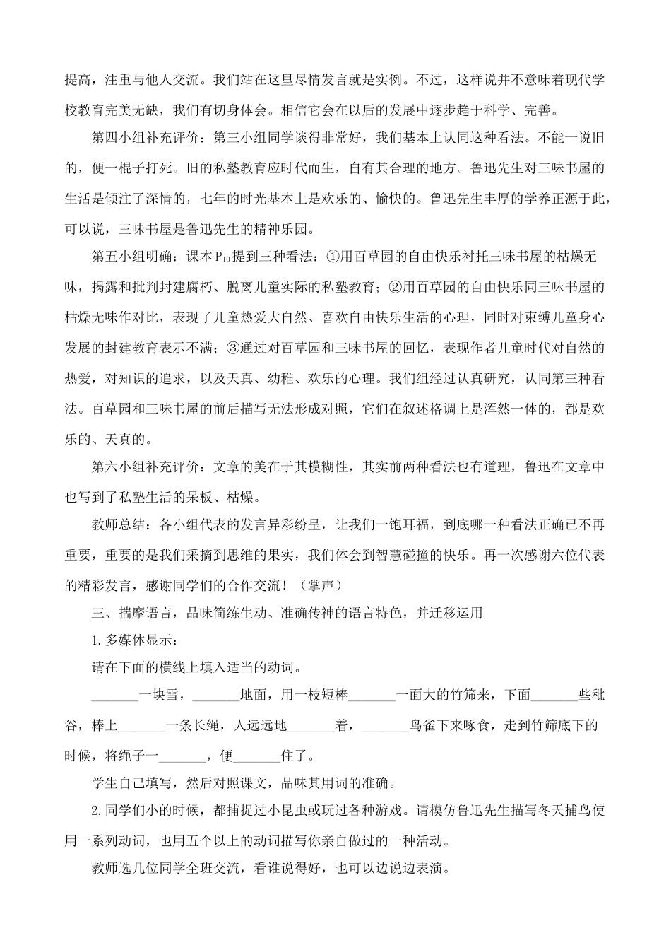 北师大版七年级语文上册从百草园到三味书屋 第2课时_第3页