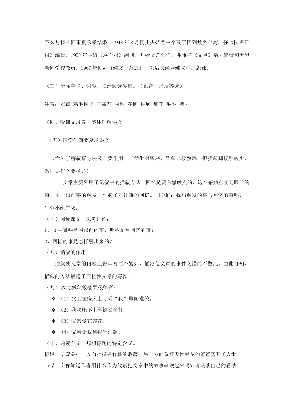 （秋季版）七年级语文上册 第一单元 3《爸爸的花儿落了》教案 语文版-语文版初中七年级上册语文教案_第2页