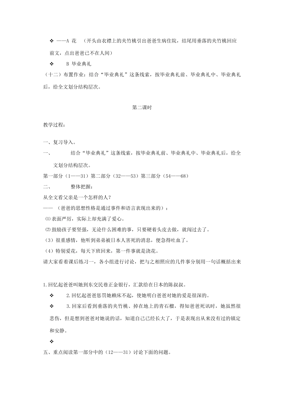 （秋季版）七年级语文上册 第一单元 3《爸爸的花儿落了》教案 语文版-语文版初中七年级上册语文教案_第3页