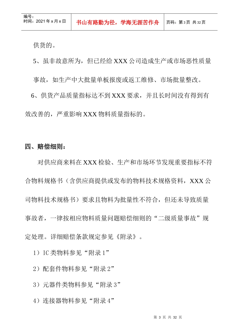 供应商物料质量问题赔偿协议_第3页