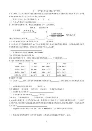 高一《化学2》期末复习卷(计算与填空)