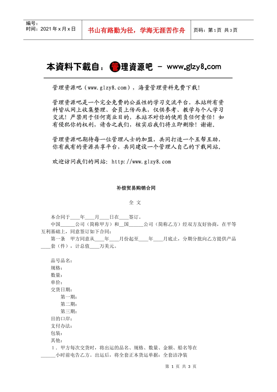 补偿贸易购销合同_第1页