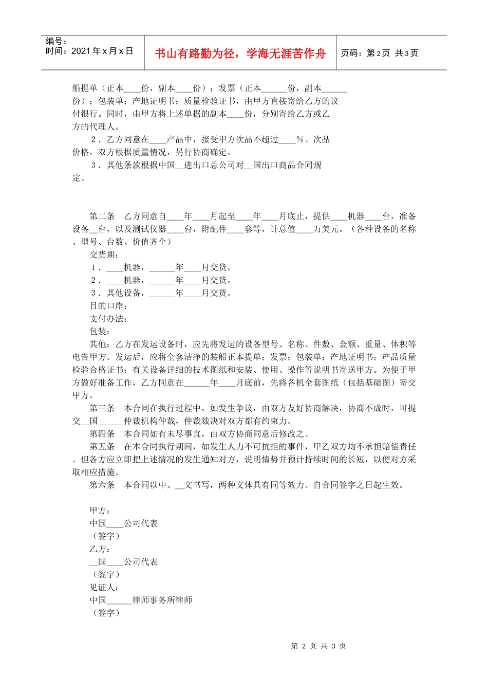 补偿贸易购销合同_第2页