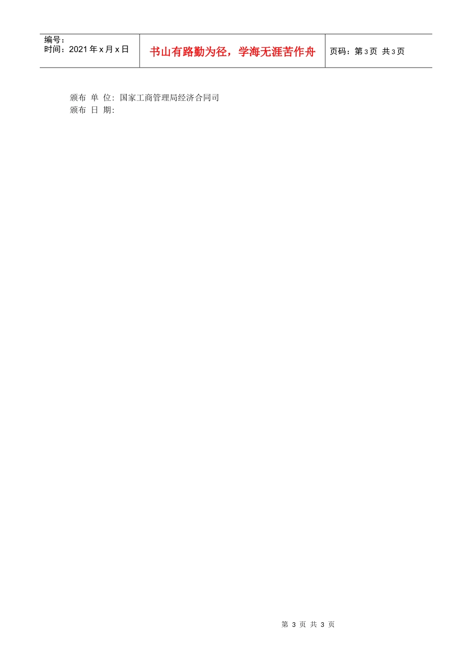 补偿贸易购销合同_第3页