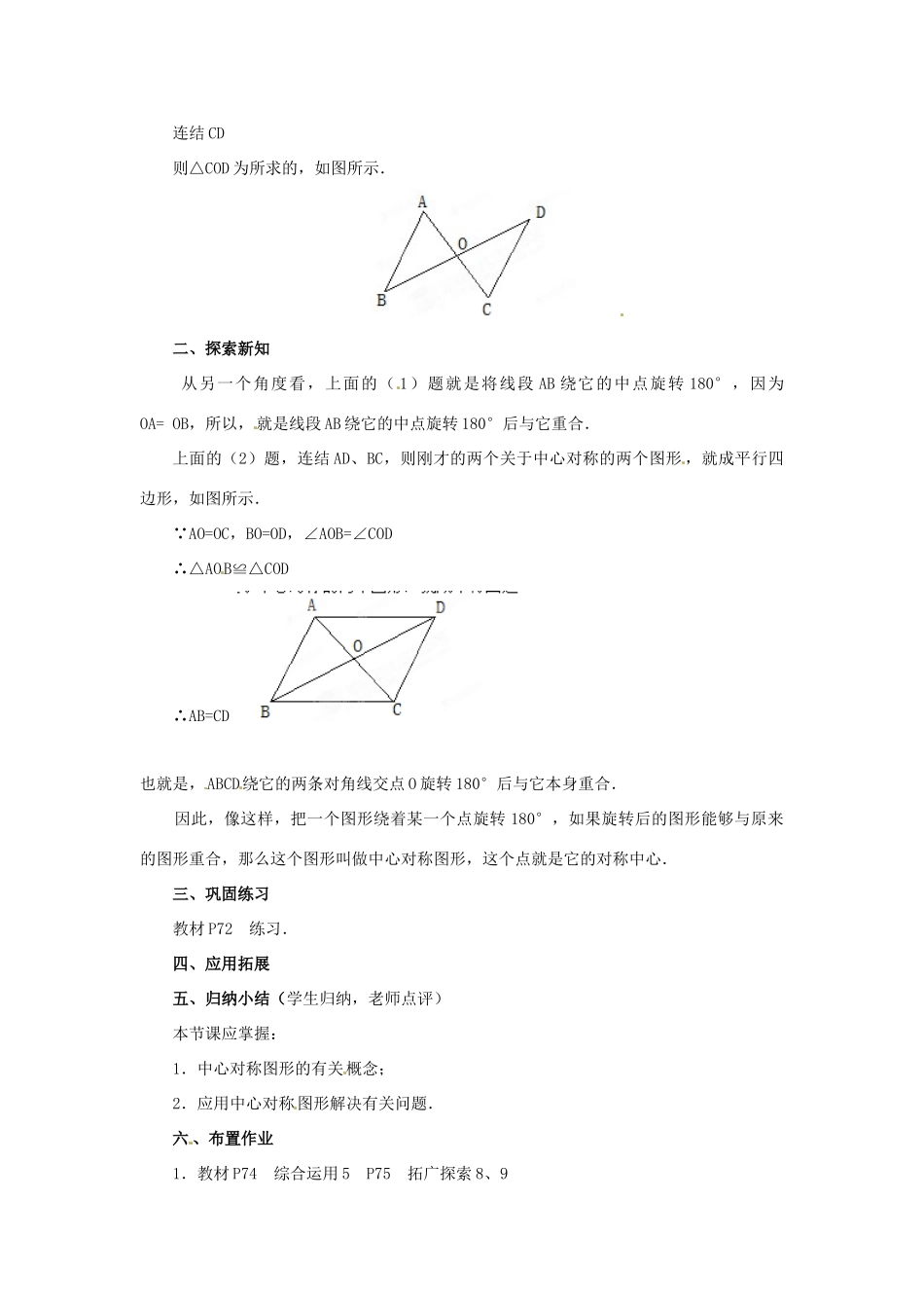 山西省汾阳市三泉中学九年级数学上册《中心对称》教案3 新人教版_第2页