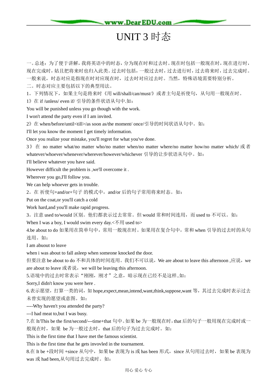 冀教版英语必修3 Unit3 The Computer 时态._第1页