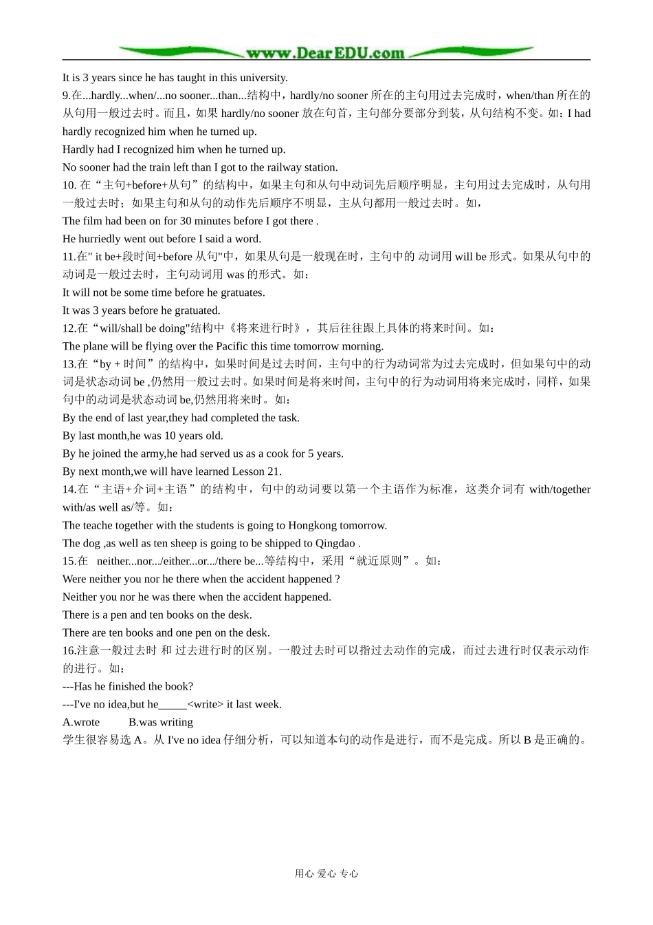 冀教版英语必修3 Unit3 The Computer 时态._第2页