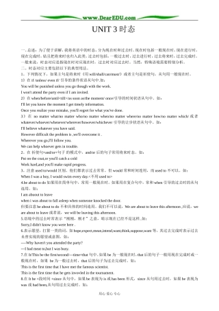 冀教版英语必修3 Unit3 The Computer 时态.