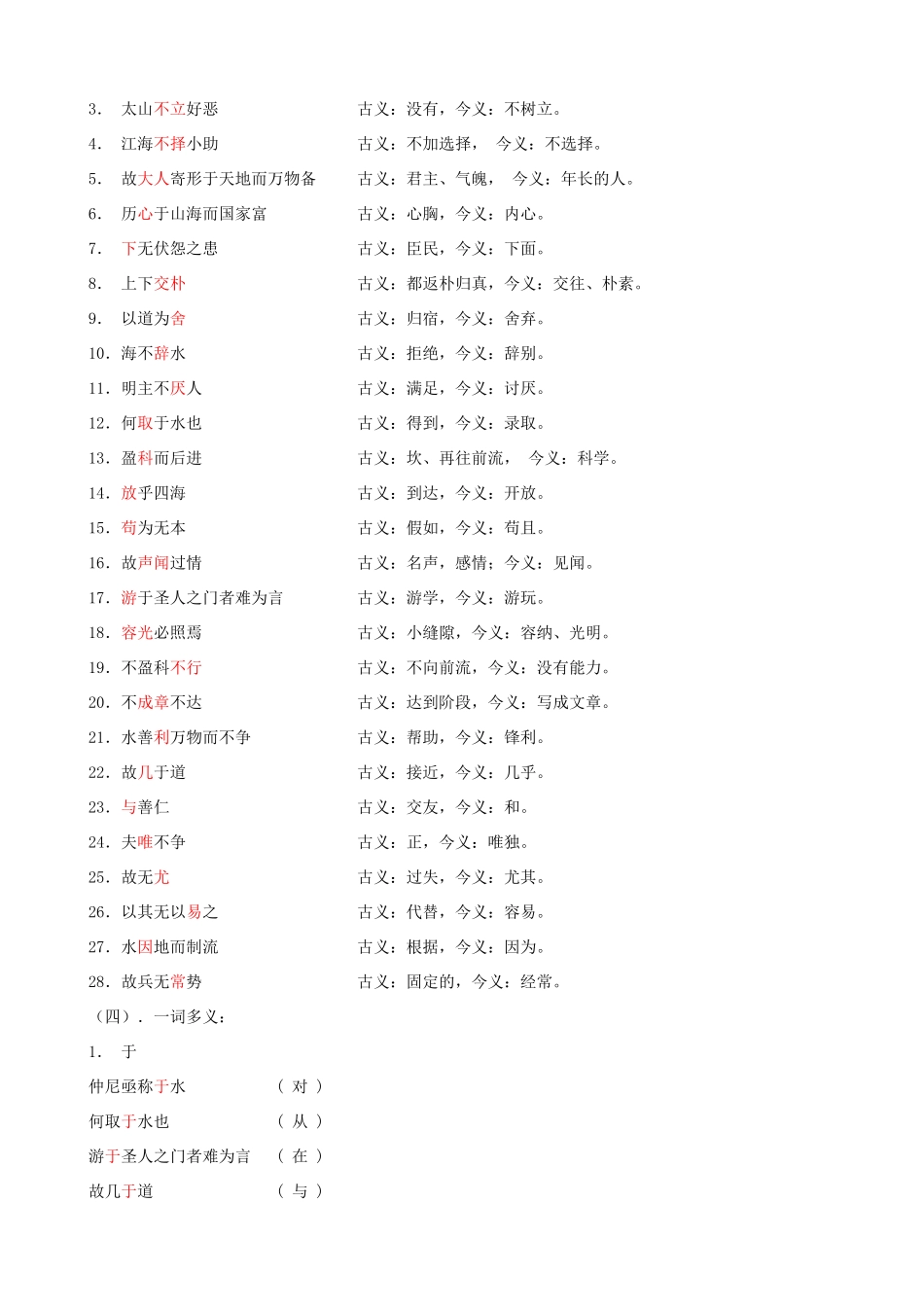 高二语文上册《诸子喻山水》教学设计 华东师大版-华东师大版高二上册语文教案_第2页