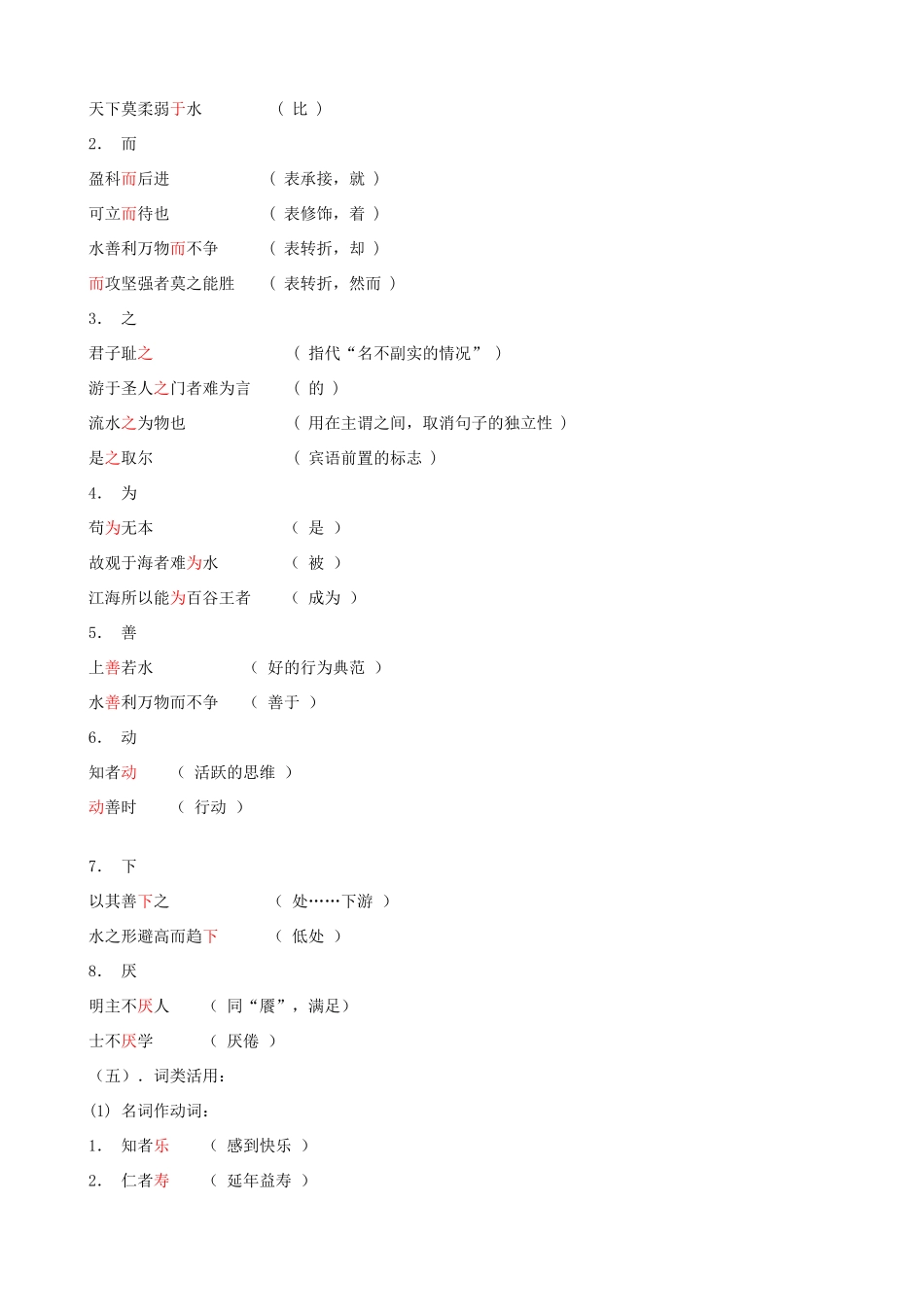高二语文上册《诸子喻山水》教学设计 华东师大版-华东师大版高二上册语文教案_第3页