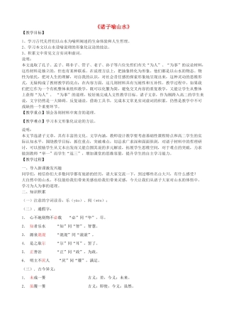 高二语文上册《诸子喻山水》教学设计 华东师大版-华东师大版高二上册语文教案