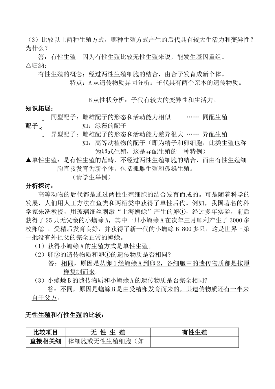 人教版高中生物必修1生殖的类型教案_第3页