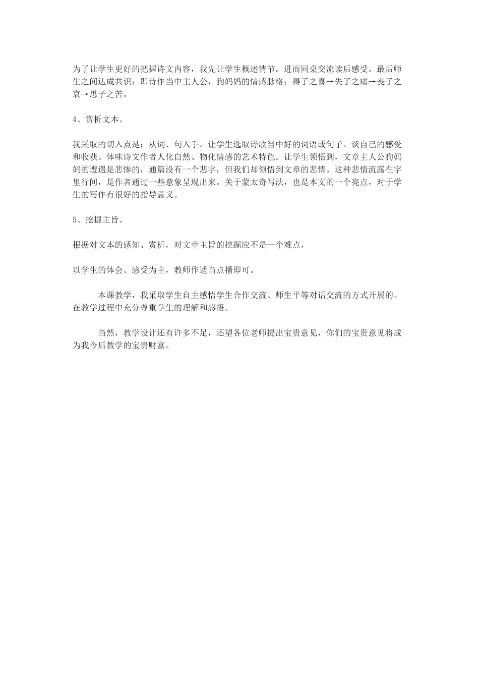 八年级语文下册《狗的歌》说课教案长春版_第2页