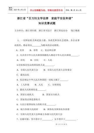 全国职工《劳动合同法》知识竞赛竞赛试题及参考答案