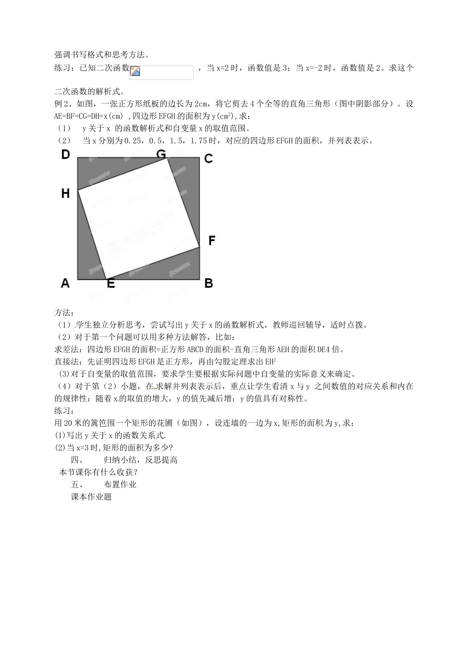 浙江省温州市平阳县鳌江镇第三中学九年级数学上册 2.1 二次函数教案 浙教版_第3页