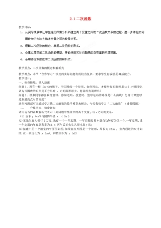 浙江省温州市平阳县鳌江镇第三中学九年级数学上册 2.1 二次函数教案 浙教版