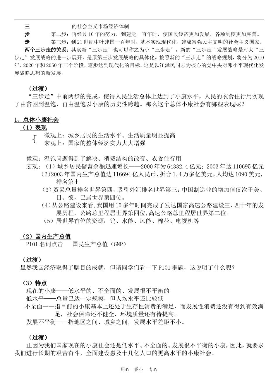 高中政治 10.1　全面建设小康社会的经济目标 教案2人教版必修1_第2页