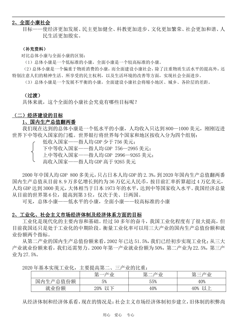 高中政治 10.1　全面建设小康社会的经济目标 教案2人教版必修1_第3页