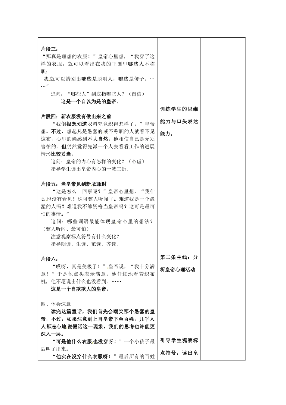 （秋季版）七年级语文上册 3《皇帝的新装》教案 河大版-河大版初中七年级上册语文教案_第2页