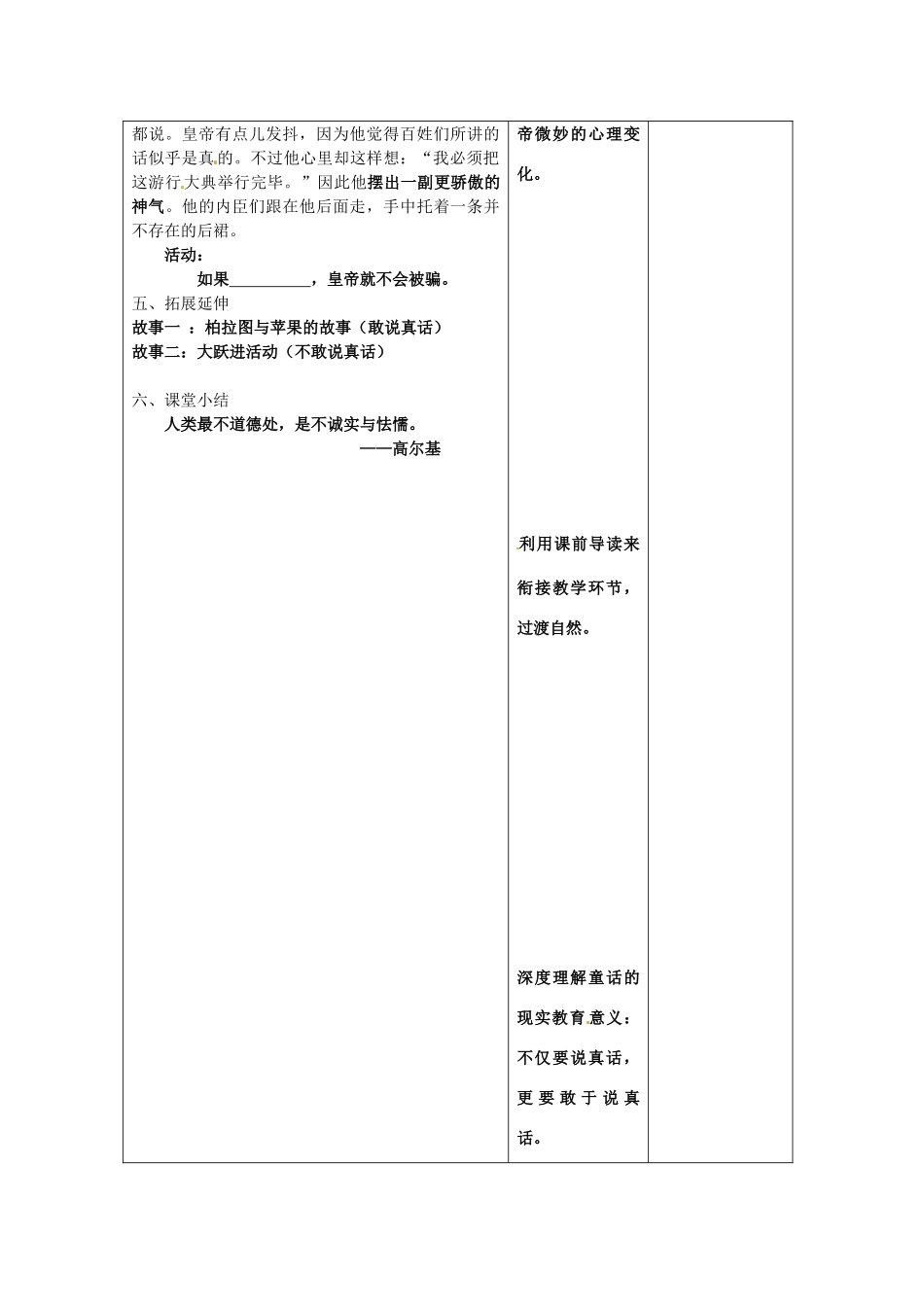（秋季版）七年级语文上册 3《皇帝的新装》教案 河大版-河大版初中七年级上册语文教案_第3页