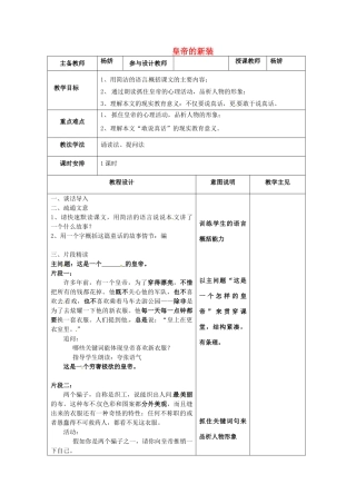 （秋季版）七年级语文上册 3《皇帝的新装》教案 河大版-河大版初中七年级上册语文教案