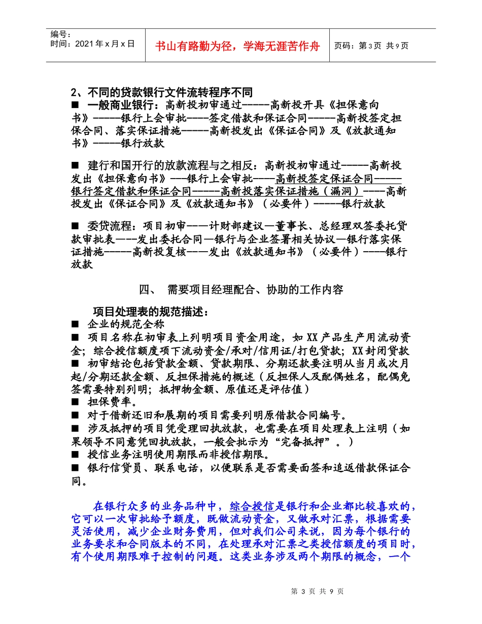 融资担保法律手续工作交流_第3页