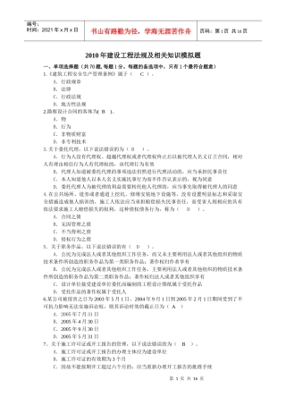 XXXX-99年建设工程法规模拟题