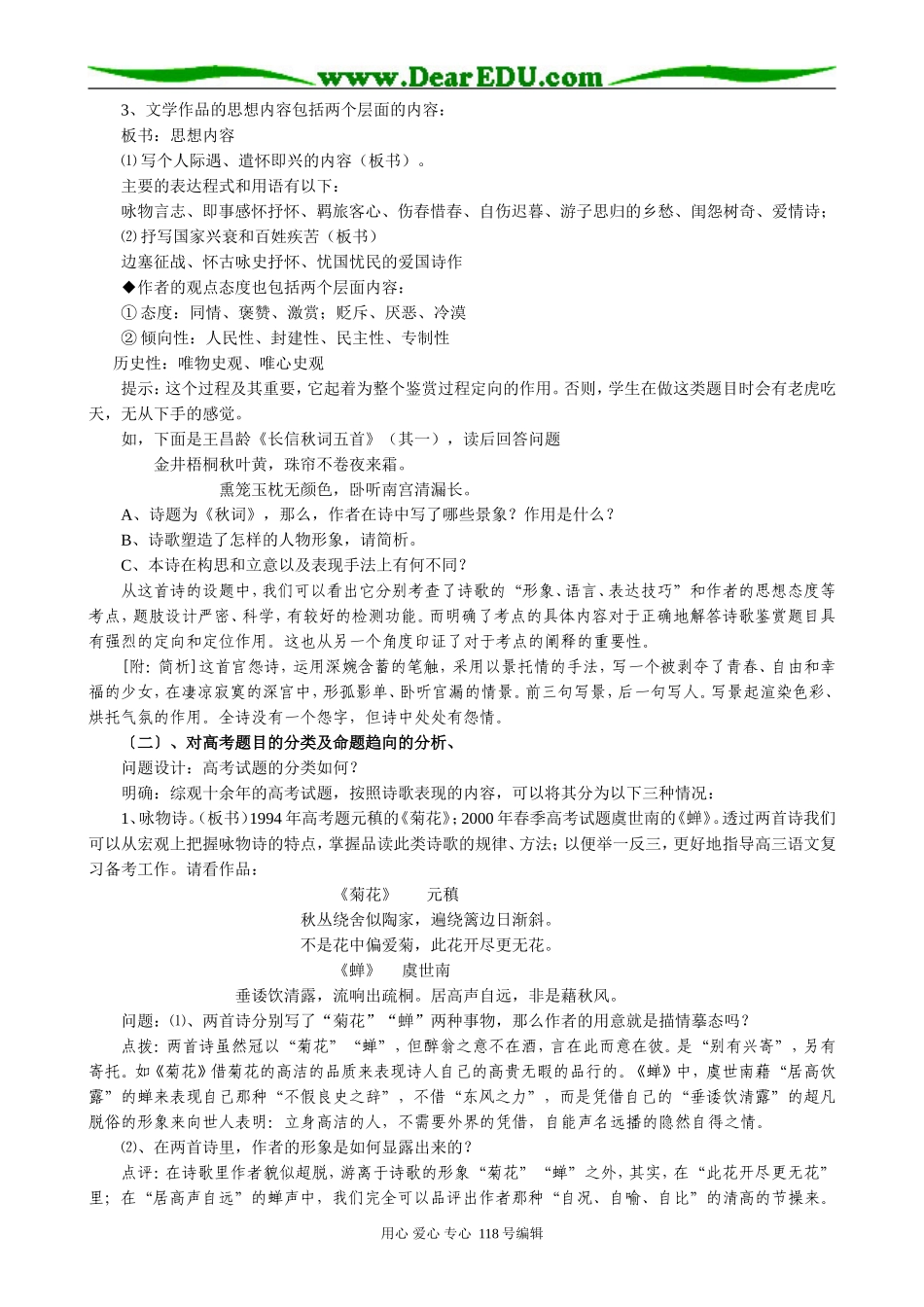 高考语文古典诗歌鉴赏专题教案上学期_第2页