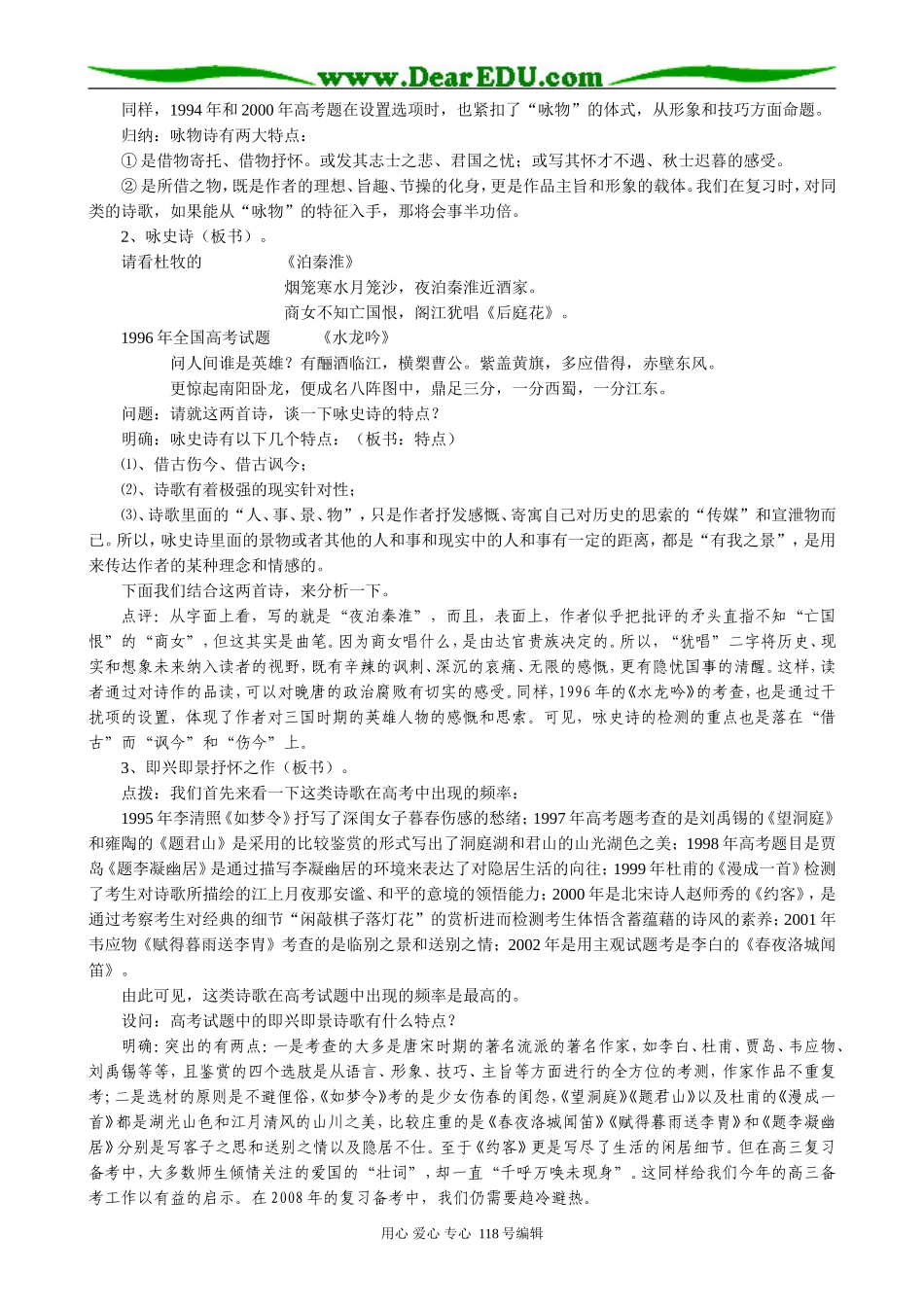 高考语文古典诗歌鉴赏专题教案上学期_第3页