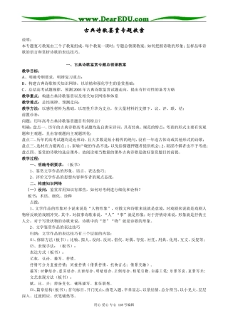 高考语文古典诗歌鉴赏专题教案上学期