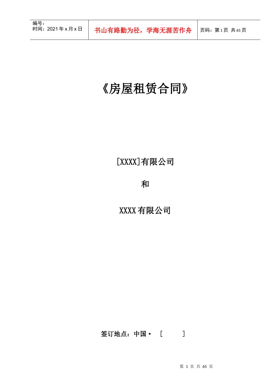 某外资影院租赁合同标准版本_第1页