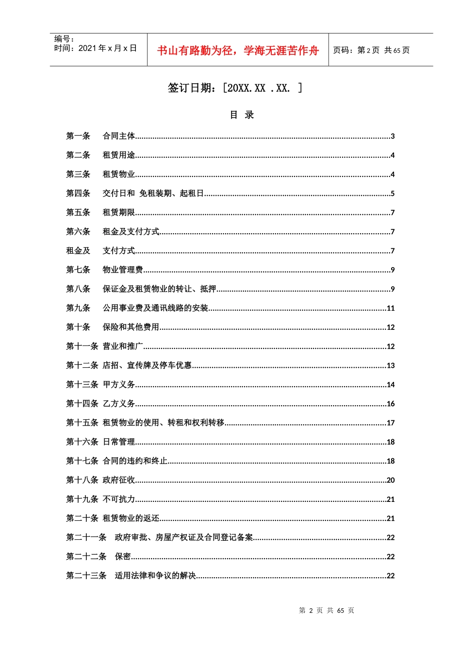 某外资影院租赁合同标准版本_第2页