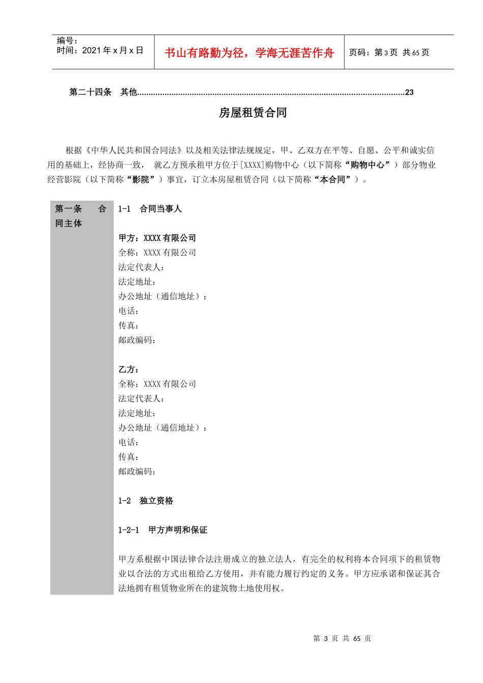 某外资影院租赁合同标准版本_第3页