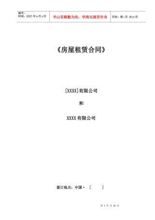 某外资影院租赁合同标准版本