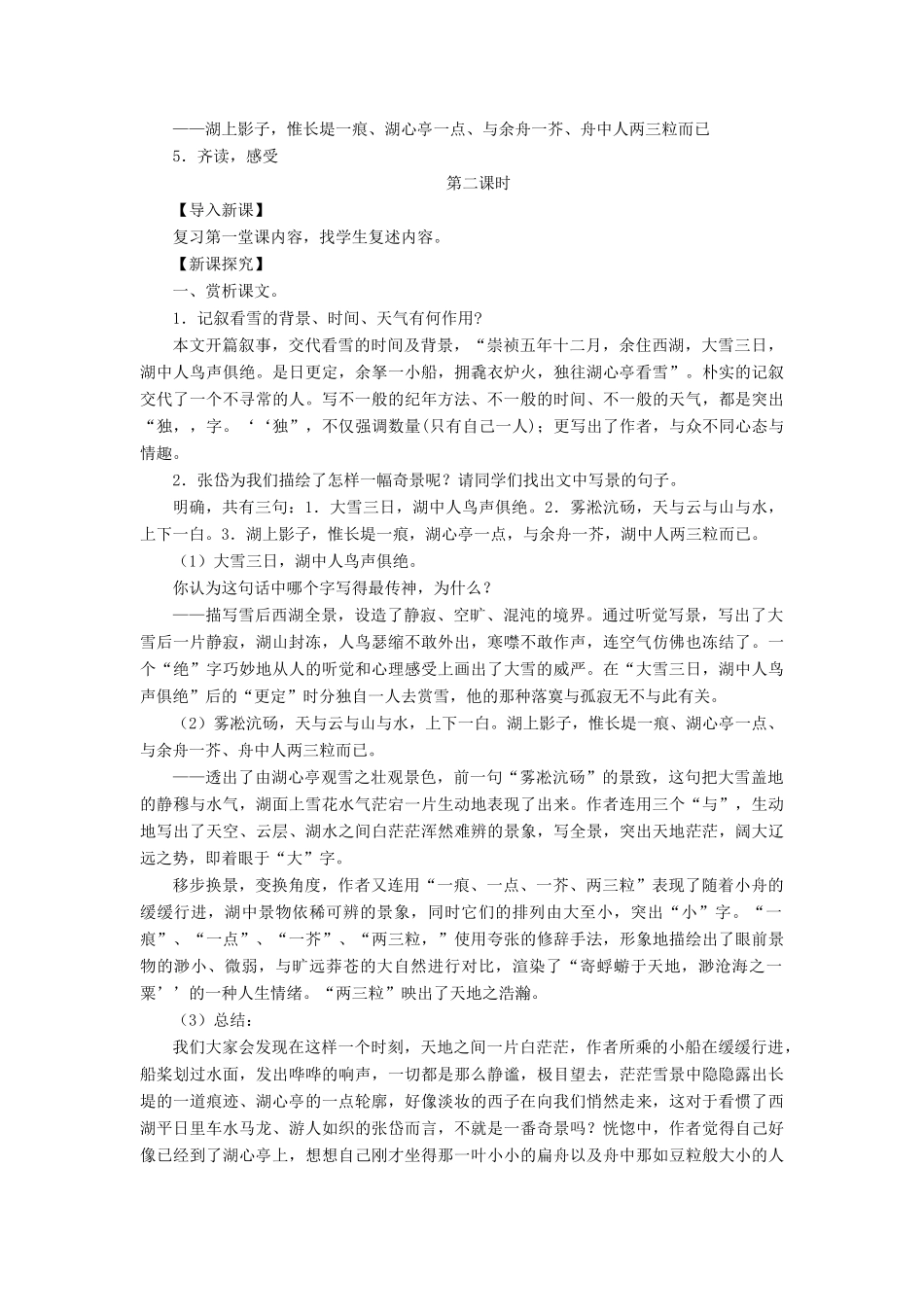 八年级语文下册：第28课《湖心亭看雪》教案（语文版）_第3页