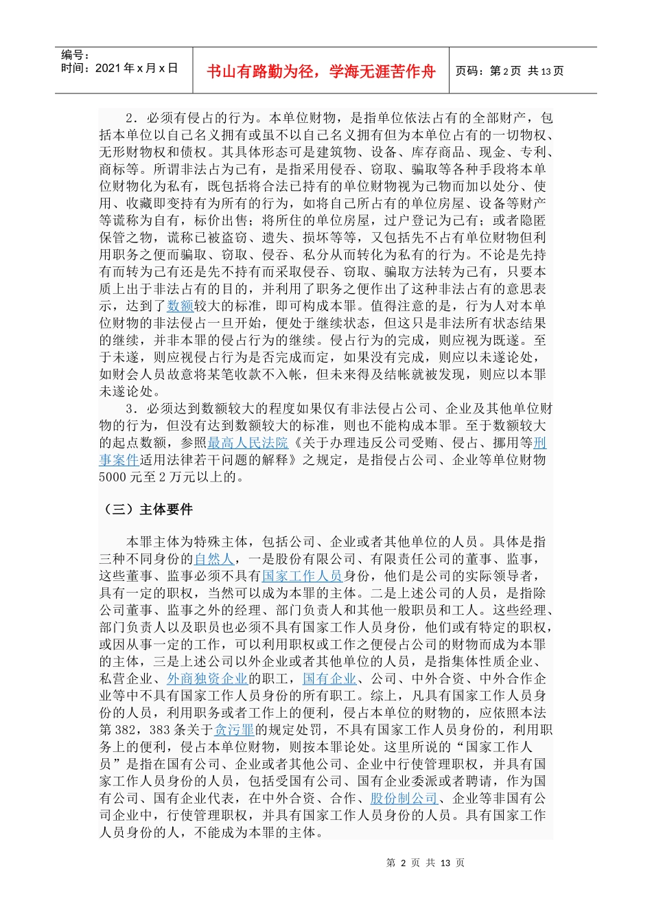 职务侵占罪的法律规定及其构成要件_第2页