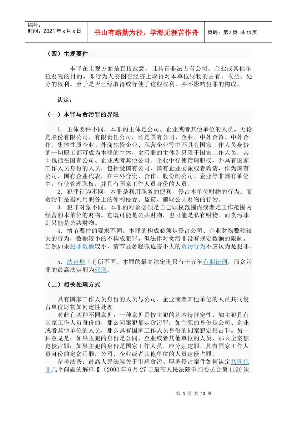 职务侵占罪的法律规定及其构成要件_第3页
