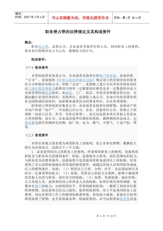 职务侵占罪的法律规定及其构成要件