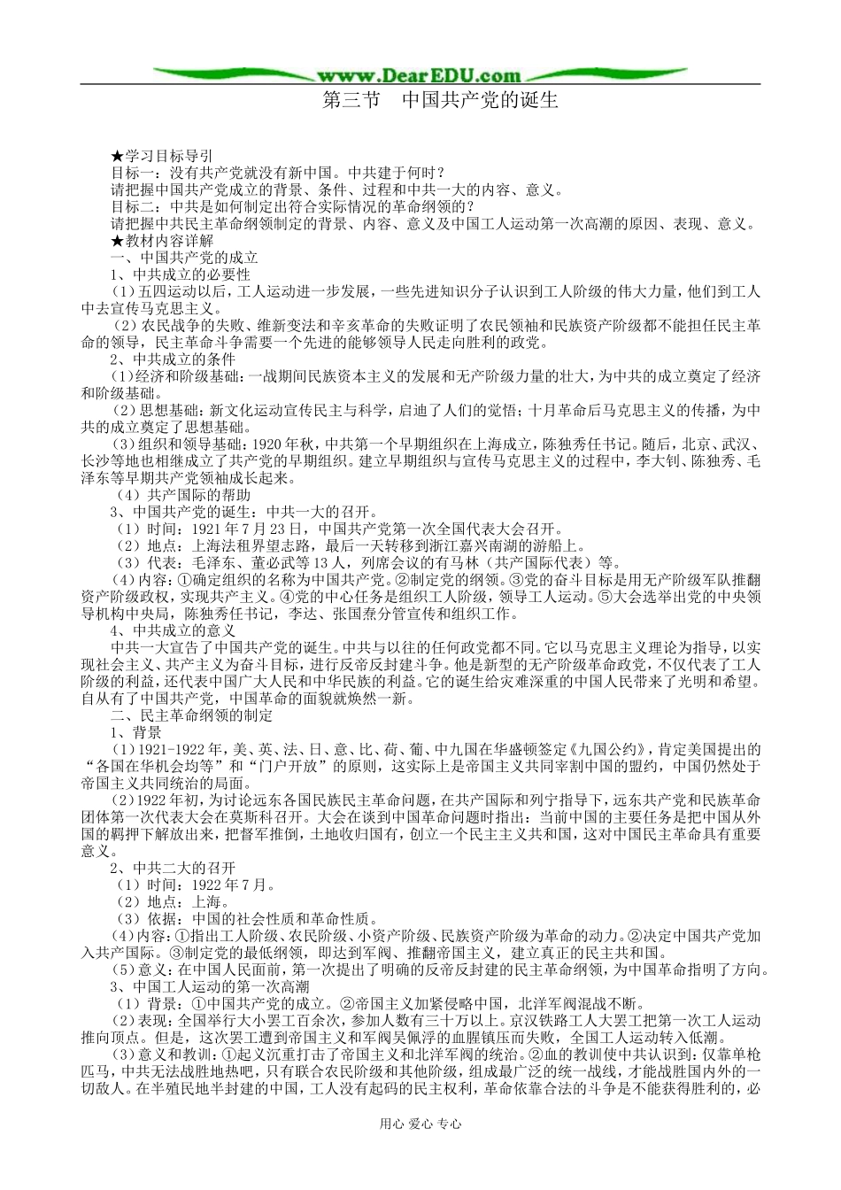 高一历史上册中国共产党的诞生教案2旧人教版_第1页