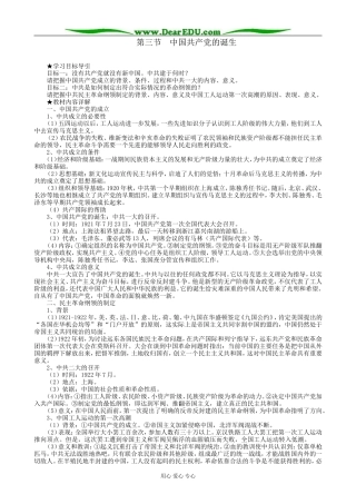 高一历史上册中国共产党的诞生教案2旧人教版