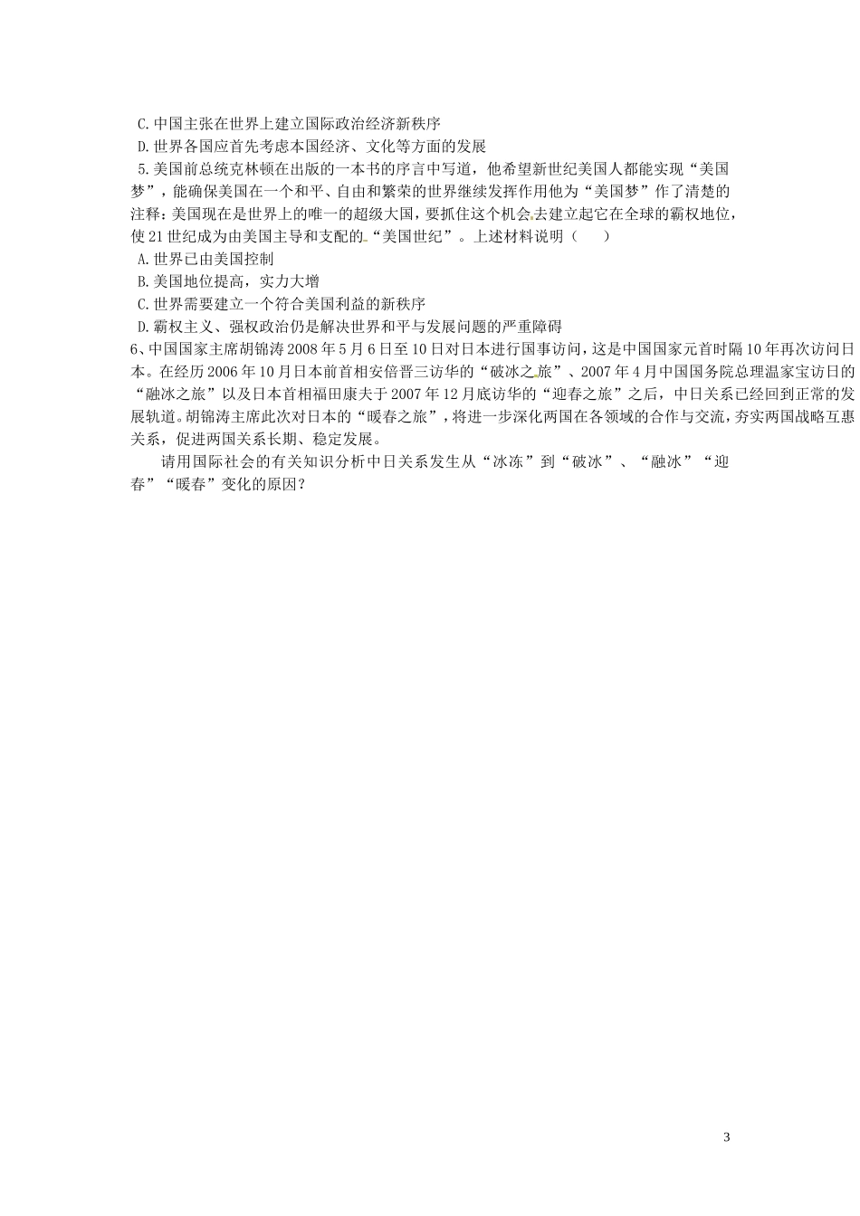 高中政治 4-9-1《和平与发展 时代的主题》学案 新人教版必修2_第3页