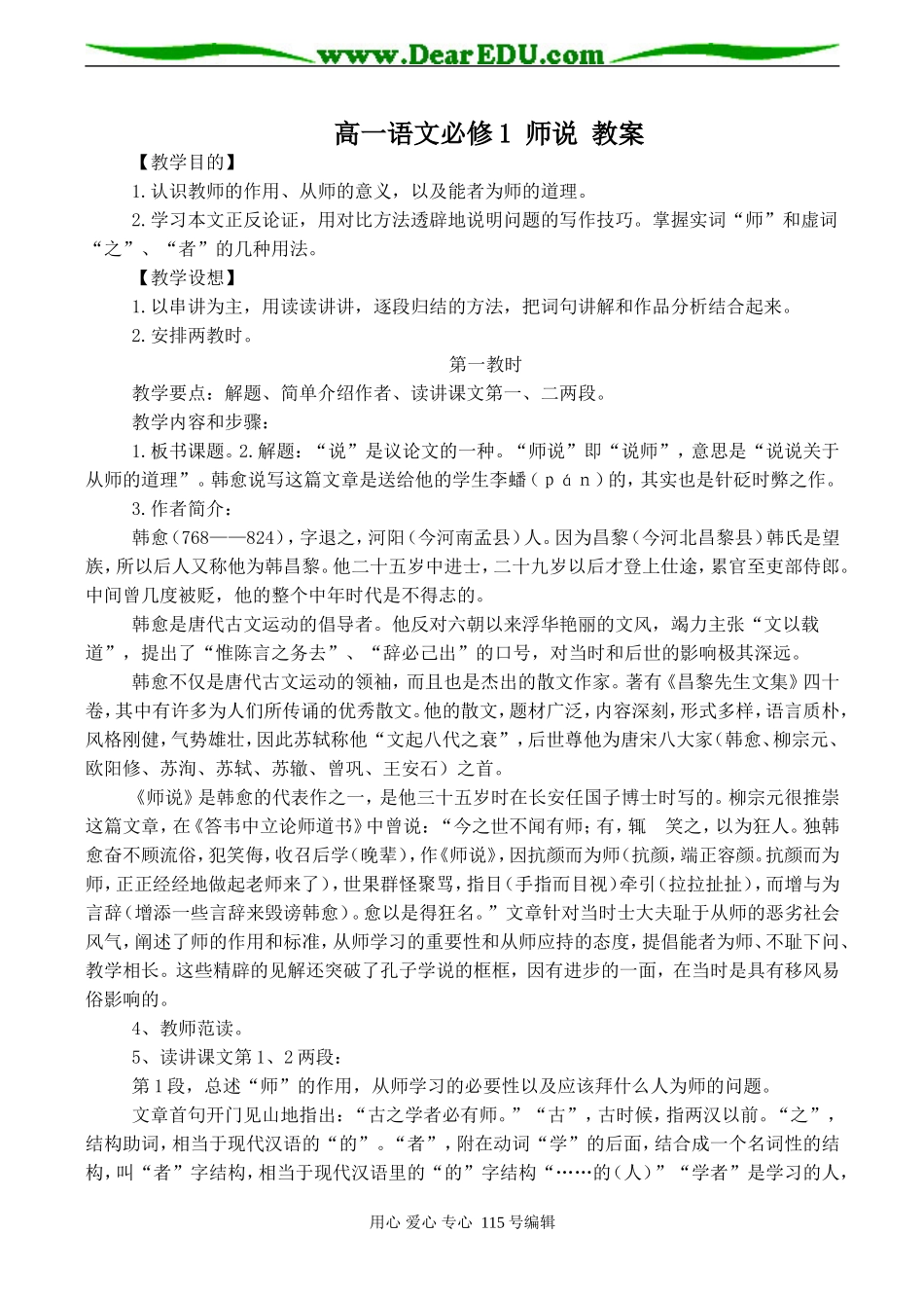 高一语文必修1 师说 教案_第1页