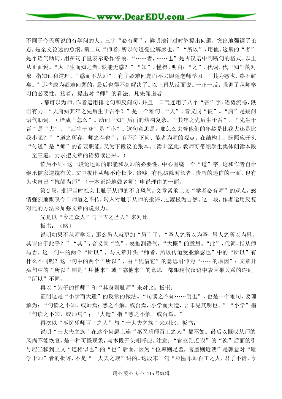 高一语文必修1 师说 教案_第2页