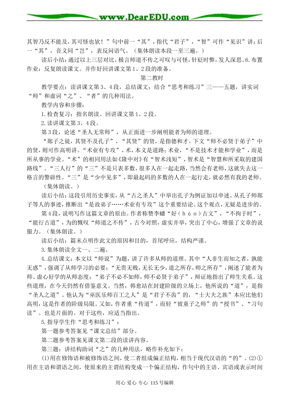 高一语文必修1 师说 教案_第3页