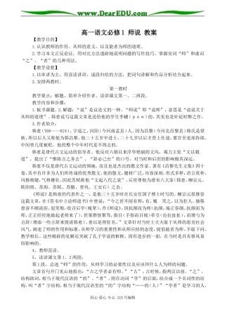 高一语文必修1 师说 教案