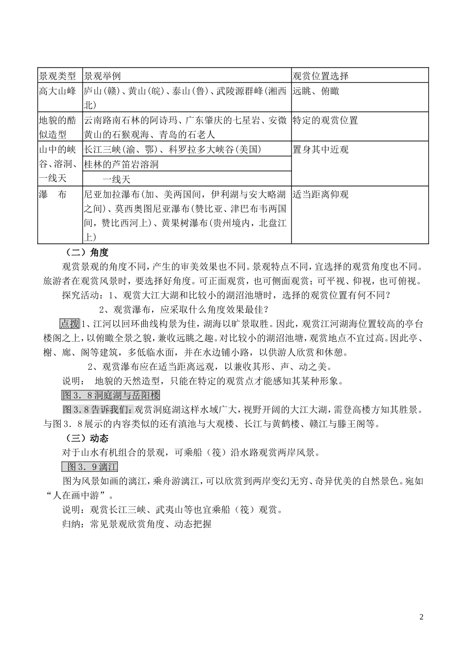 山西省运城市康杰中学高中地理 3.2 旅游景观欣赏的方法（第1课时）教案 新人教版选修3_第2页