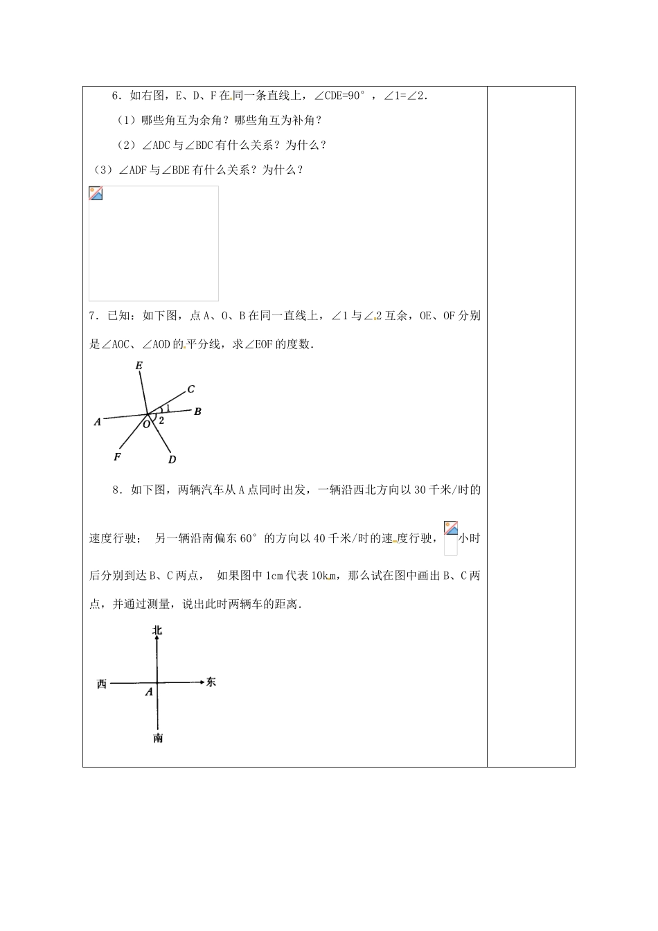 天津市小王庄中学七年级数学上册 4.3.3 余角和补角习题课教案 （新版）新人教版_第2页