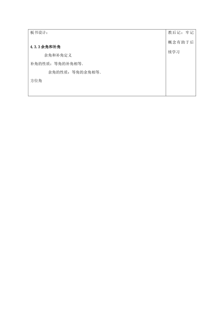 天津市小王庄中学七年级数学上册 4.3.3 余角和补角习题课教案 （新版）新人教版_第3页